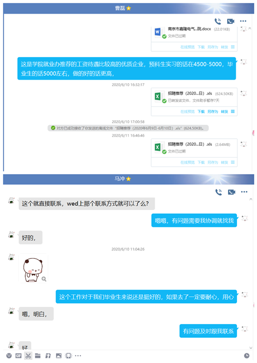 毕业班辅导员逐一联系就业困难员工 推荐就业岗位_副本.png