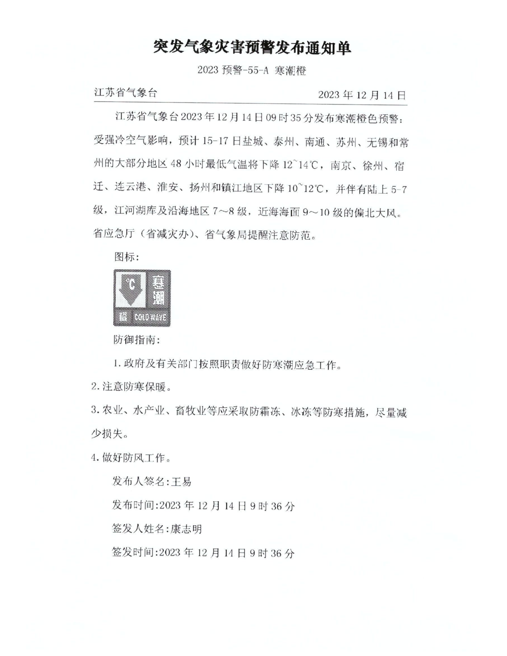 突发气象灾害预警发布通知单_00.png
