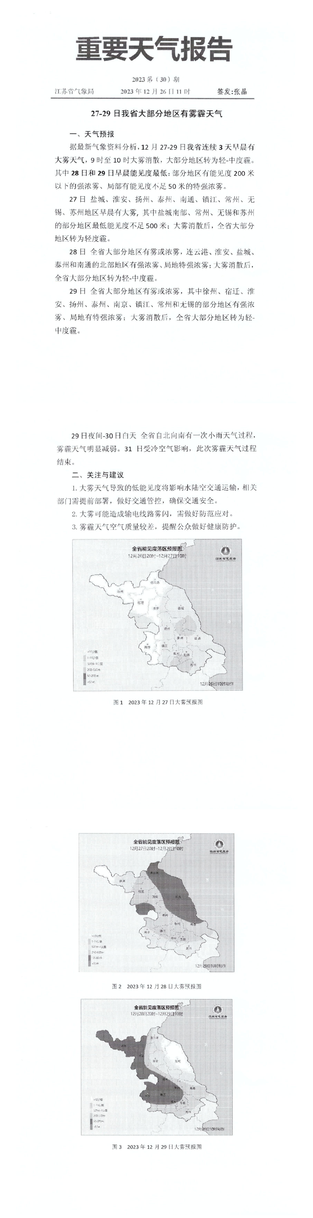 重要天气报告(1)_00.png