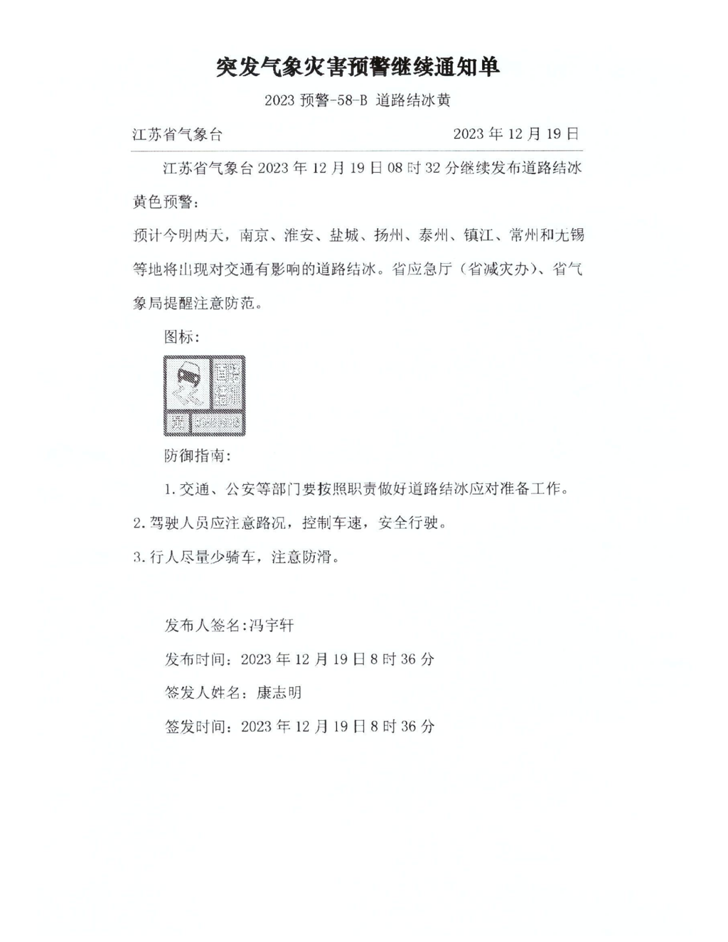 突发气象灾害预警继续通知单(1)_00.png