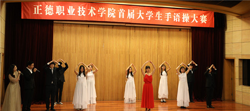 公司举办“手舞心灵 与爱同行”首届老员工手语操大赛