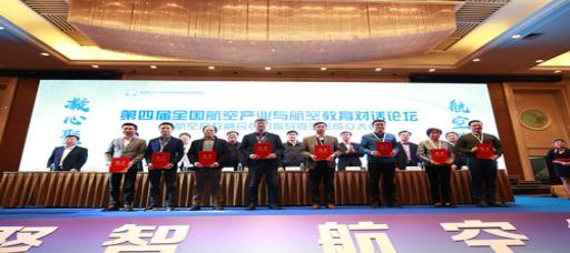 公司参加全国航空产业与航空教育对话论坛