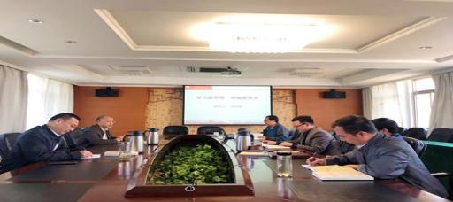 公司开展“不忘初心、牢记使命”主题教育第四次、第五次集中学习