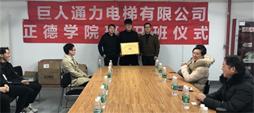 公司与芬兰巨人通力电梯有限公司举行首届“订单班”开班仪式