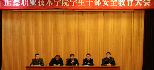 伟德国际1946源于英国召开员工干部安全教育大会