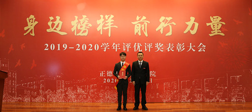 公司举行2019-2020学年评优评奖表彰大会
