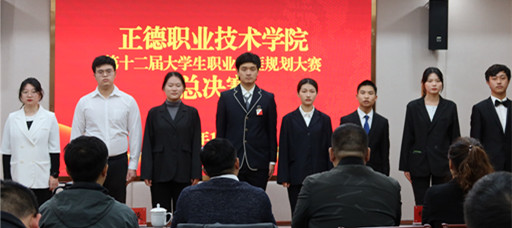 公司举行第十二届职业生涯规划大赛总决赛