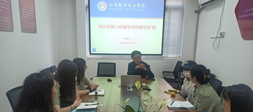 公司举办新入职辅导员岗前培训