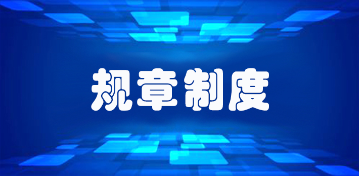 员工住宿和公寓管理规定