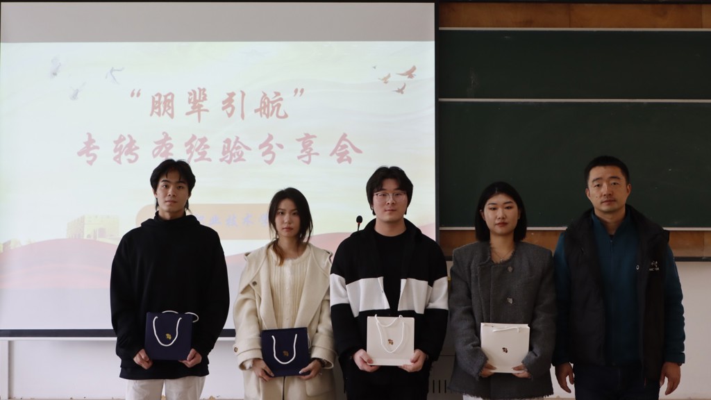公司举办“朋辈引航 榜样引领” 专转本经验分享会