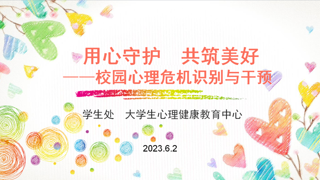 公司举办“重塑心秩序，青春再启航”心理健康教育专题培训会