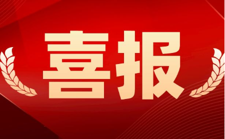 公司被评为“2021年高校毕业生就业工作量化督导A等高校”