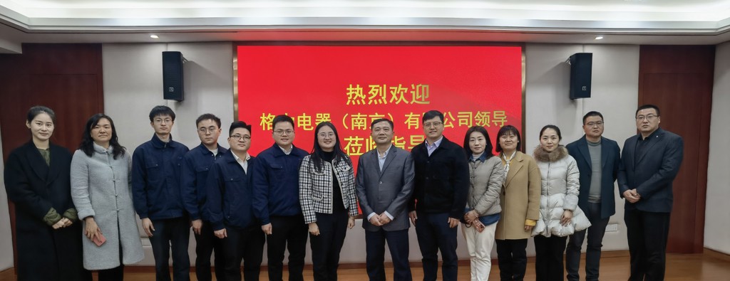 格力电器（南京）有限公司来公司进行校企合作交流