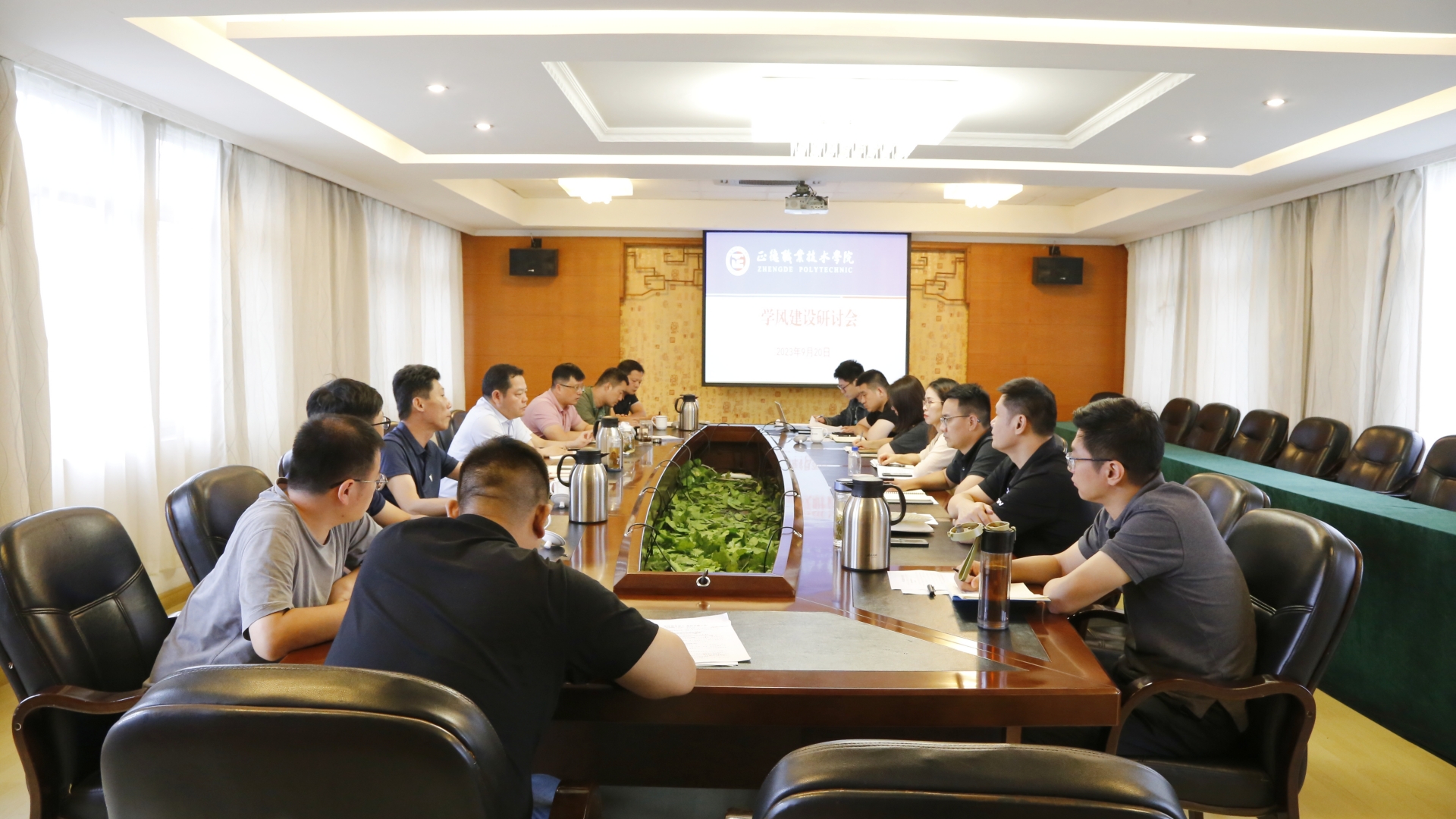 伟德国际1946源于英国召开“学风建设”研讨会