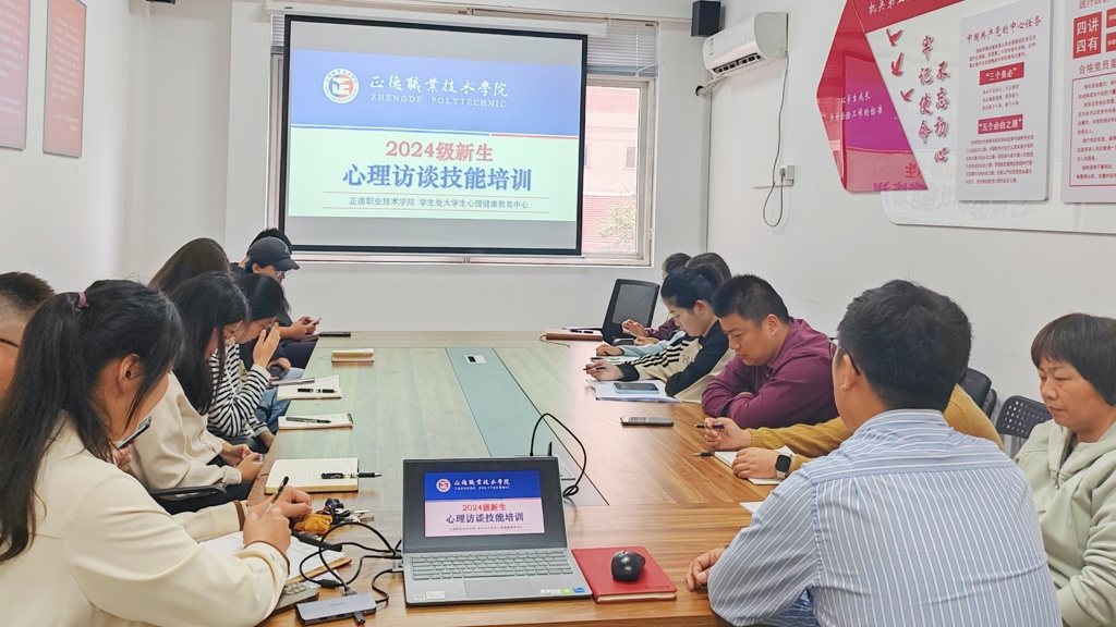 公司举行2024级新生辅导员心理访谈技能培训会