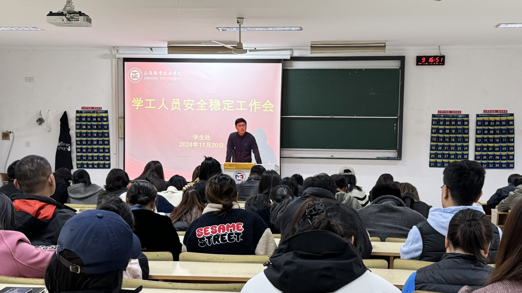 伟德国际1946源于英国召开学工人员安全稳定工作会议