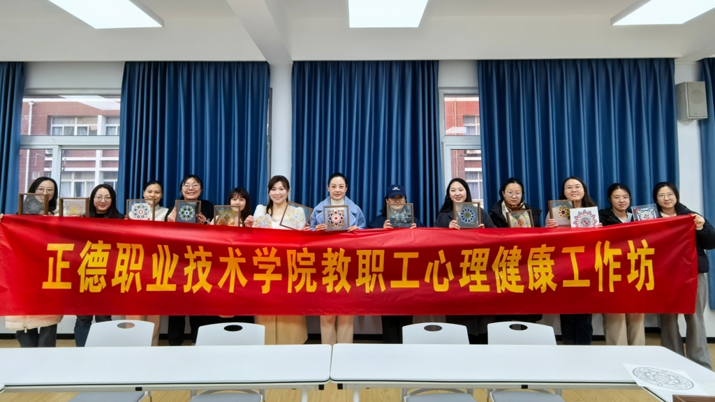 公司举办“绘心曼陀罗，点亮心光芒”教职工心理健康工作坊活动