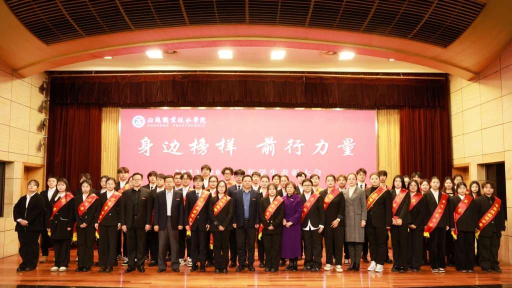 公司举行2023-2024学年员工表彰大会