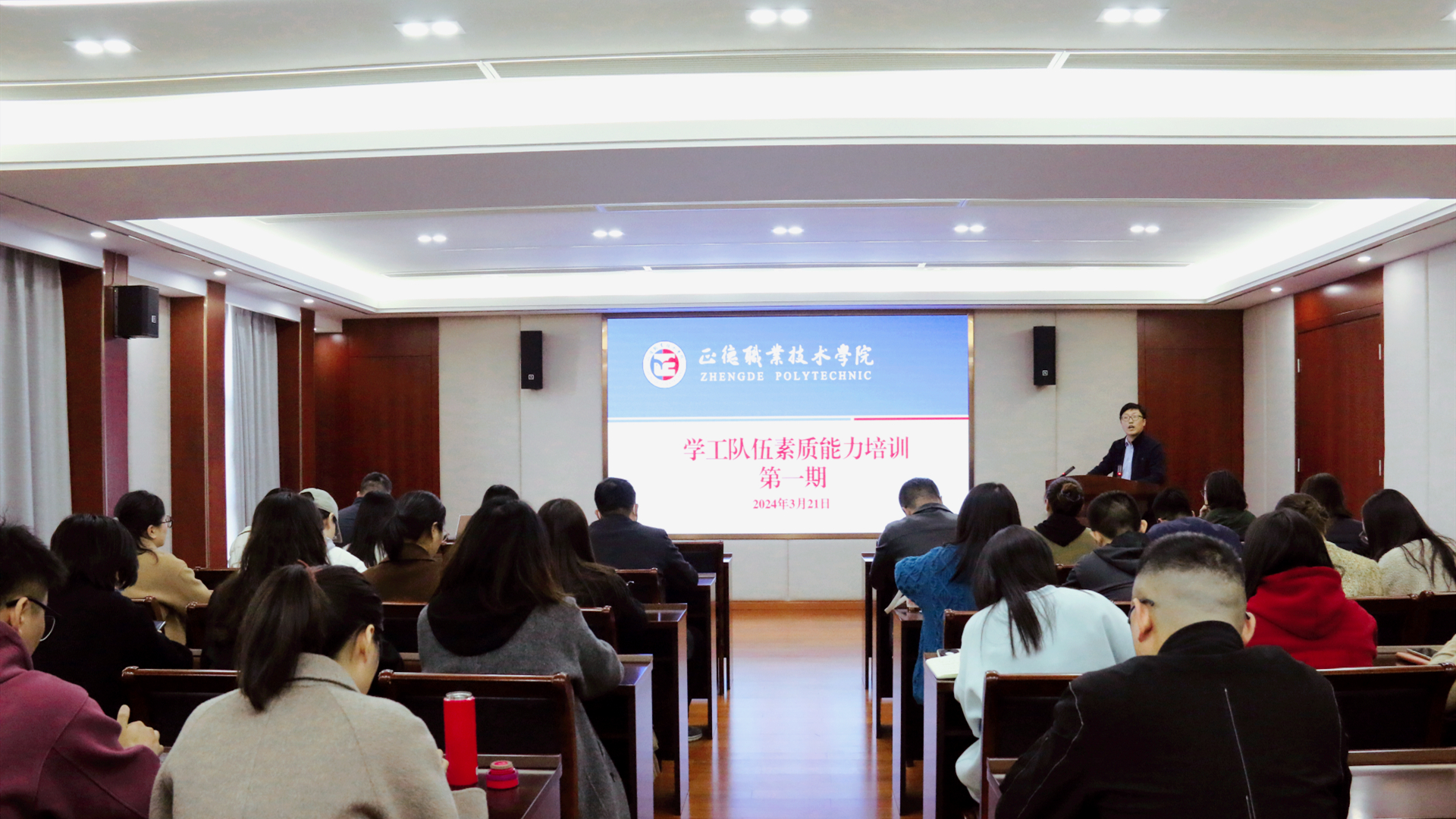 公司举办2024年第一期学工队伍素质能力培训