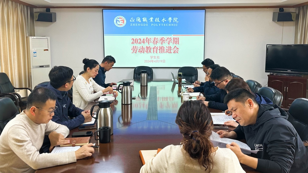 伟德国际1946源于英国召开2024年春季学期劳动教育推进会