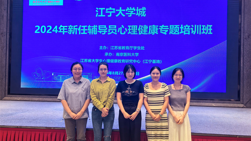 “心” 光璀璨，强基远航——公司组织辅导员参加 2024 年新任辅导员心理健康工作专题培训