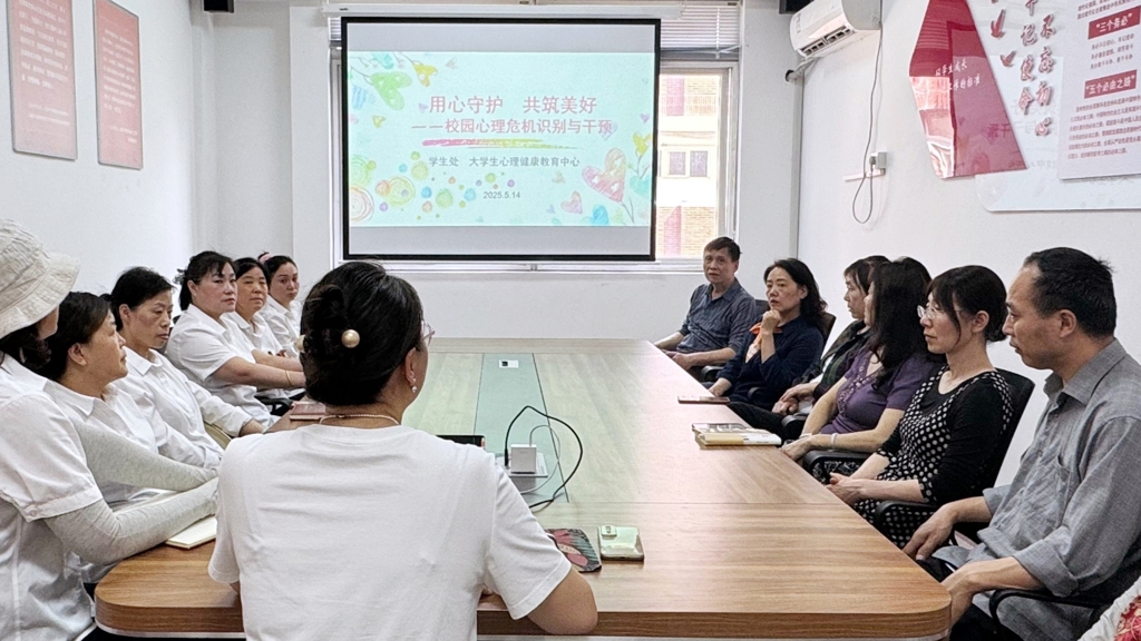 公司举办“校园心理危机识别与干预”心理健康专题培训会
