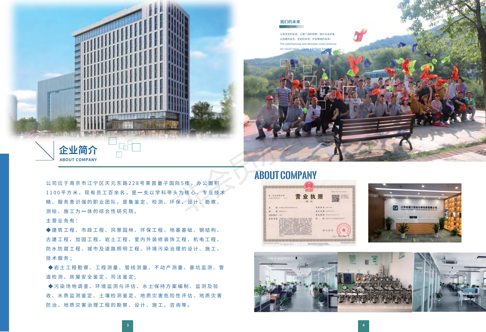 江苏拓嘉工程设计研究院宣传册_02.png