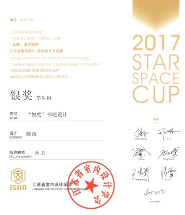 省青年员工室内设计银奖.jpg