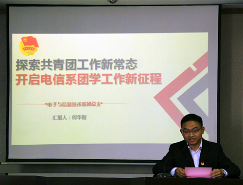 电子与信息技术系团总支书记进行答辩 (2).jpg