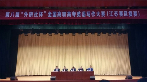 2017年第八届“外研社杯”全国高职高专英语写作大赛江苏赛区比赛工作会现场_看图王_副本.jpg